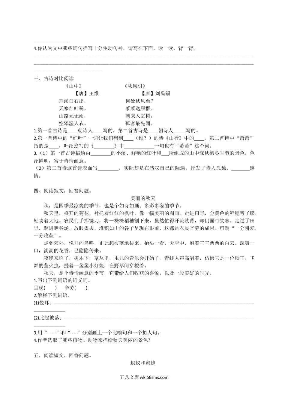 小学三年级语文上册_3-8-1-2、练习题、作业、试题、试卷_部编（人教）版_专项练习_部编版小学三年级上册语文期末复习题：课外阅读专项训练.doc_第2页