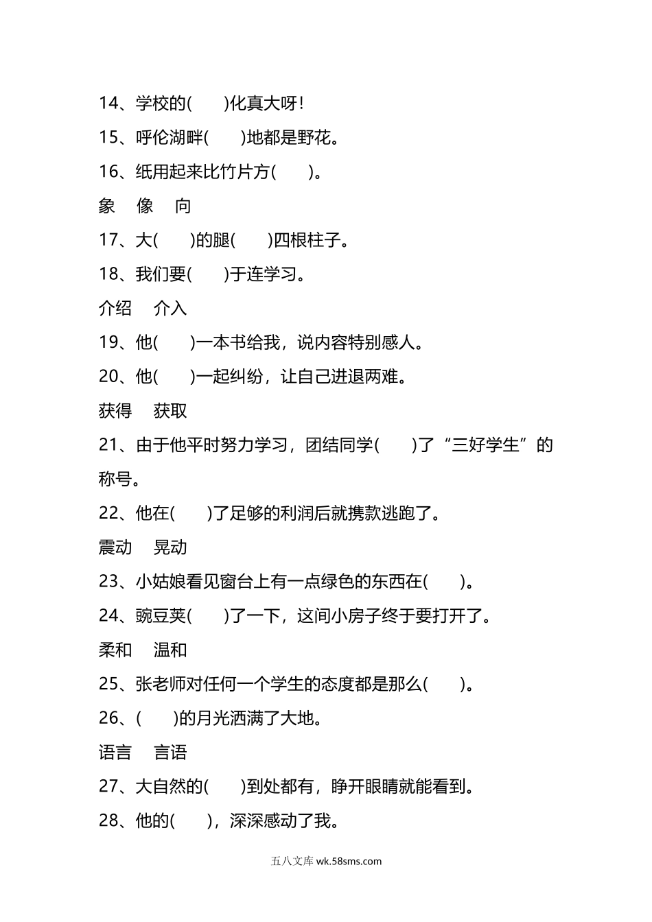 小学三年级语文上册_3-8-1-2、练习题、作业、试题、试卷_部编（人教）版_专项练习_部编版小学三年级上册语文期末复习题：语文选词填空专项练习题(1).docx_第2页