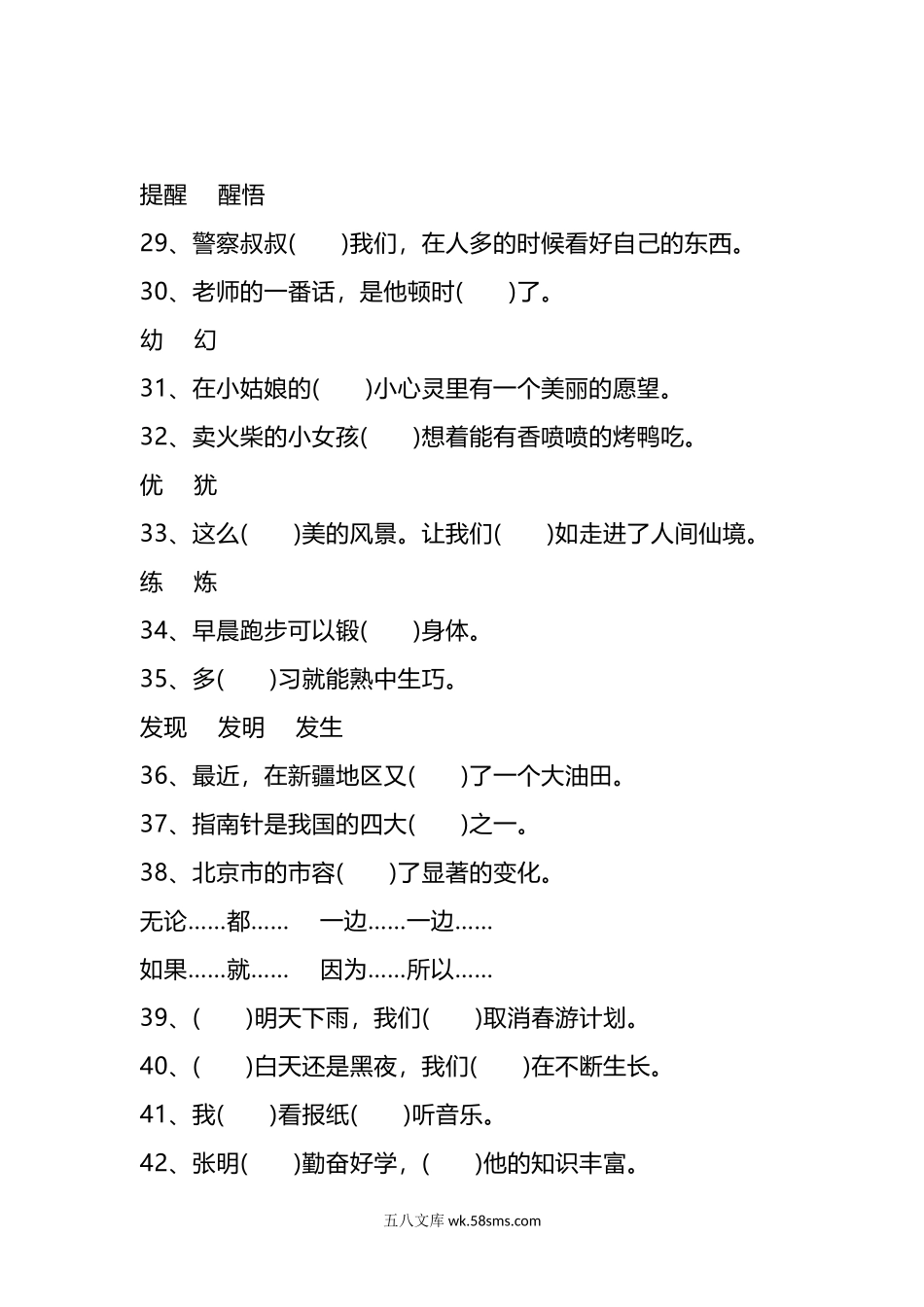小学三年级语文上册_3-8-1-2、练习题、作业、试题、试卷_部编（人教）版_专项练习_部编版小学三年级上册语文期末复习题：语文选词填空专项练习题(1).docx_第3页