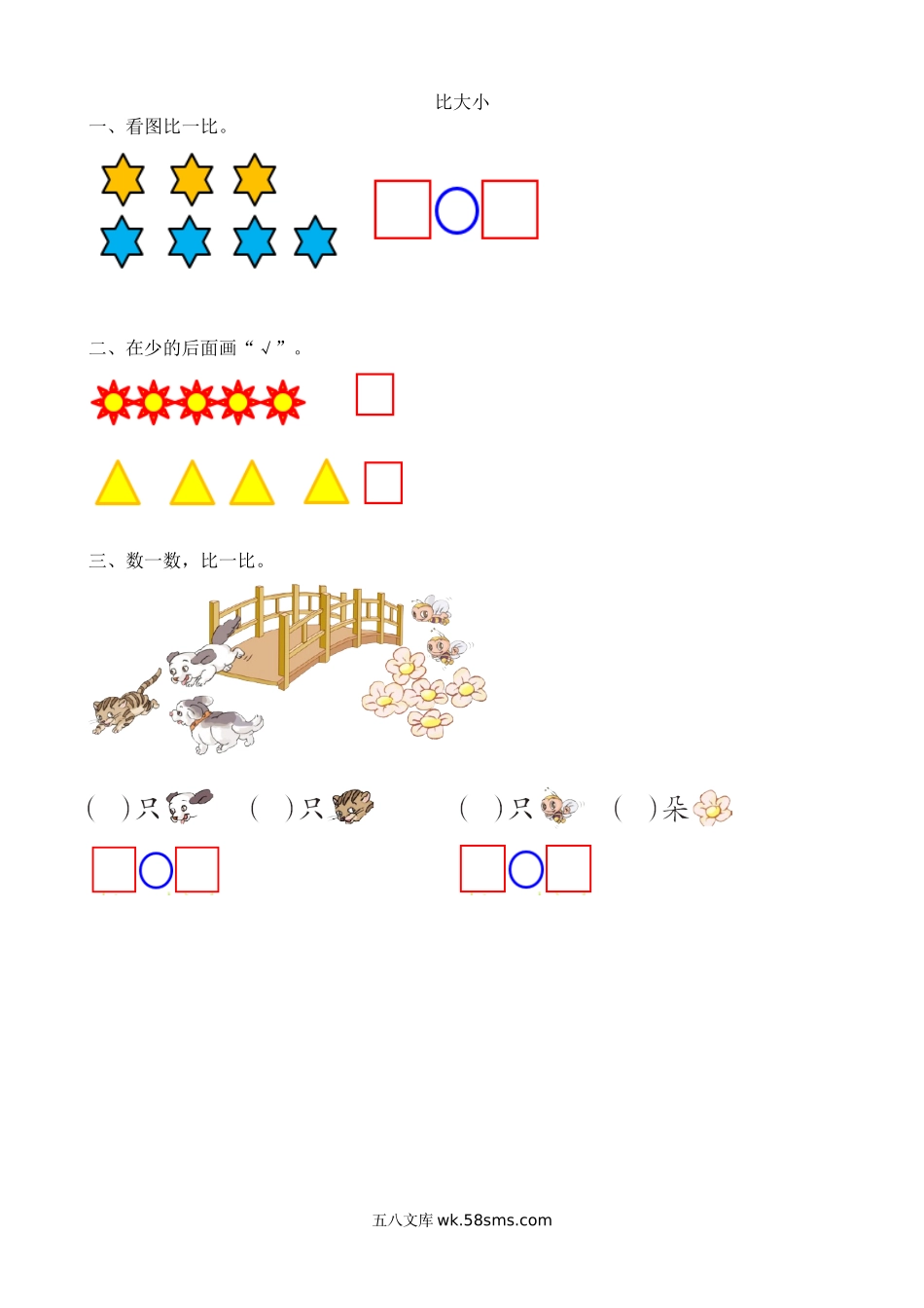 小学一年级数学上册_3-6-3-2、练习题、作业、试题、试卷_人教版_课时练_人教版一年级上册数学-课时练习题+答案-第三单元3.2 比大小.doc_第1页