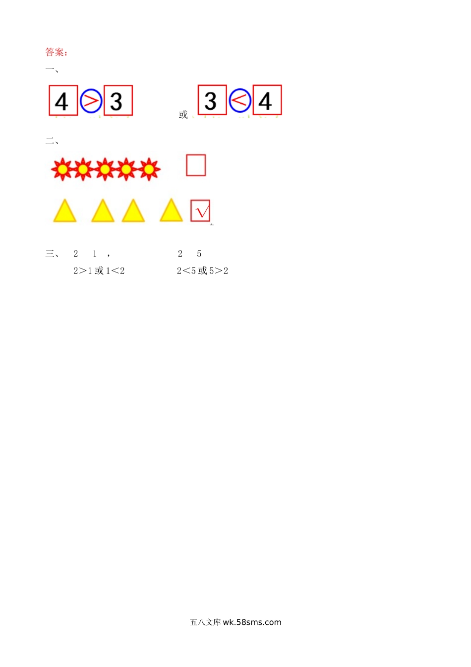 小学一年级数学上册_3-6-3-2、练习题、作业、试题、试卷_人教版_课时练_人教版一年级上册数学-课时练习题+答案-第三单元3.2 比大小.doc_第2页