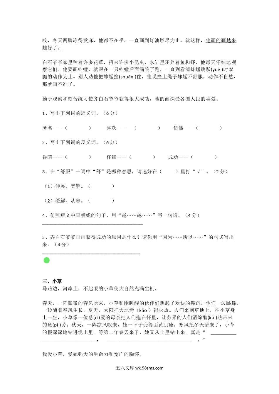 小学三年级语文上册_3-8-1-2、练习题、作业、试题、试卷_部编（人教）版_专项练习_部编版小学三年级上册语文阅读理解专项练习及答案.3.docx_第2页