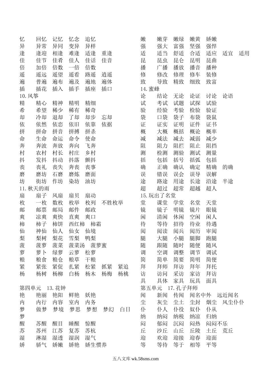 小学三年级语文上册_3-8-1-2、练习题、作业、试题、试卷_部编（人教）版_专项练习_部编版小学三年级语文上册全册生字及组词.doc_第2页