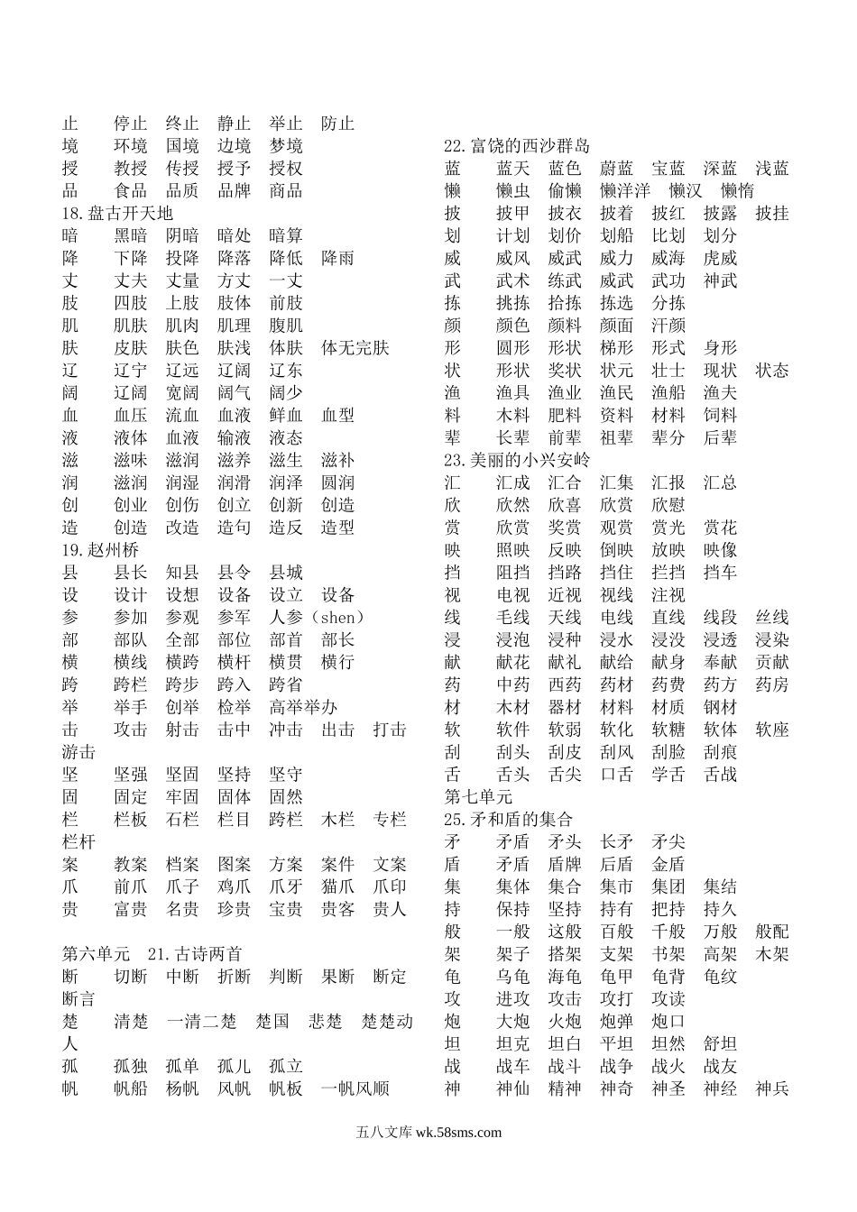 小学三年级语文上册_3-8-1-2、练习题、作业、试题、试卷_部编（人教）版_专项练习_部编版小学三年级语文上册全册生字及组词.doc_第3页