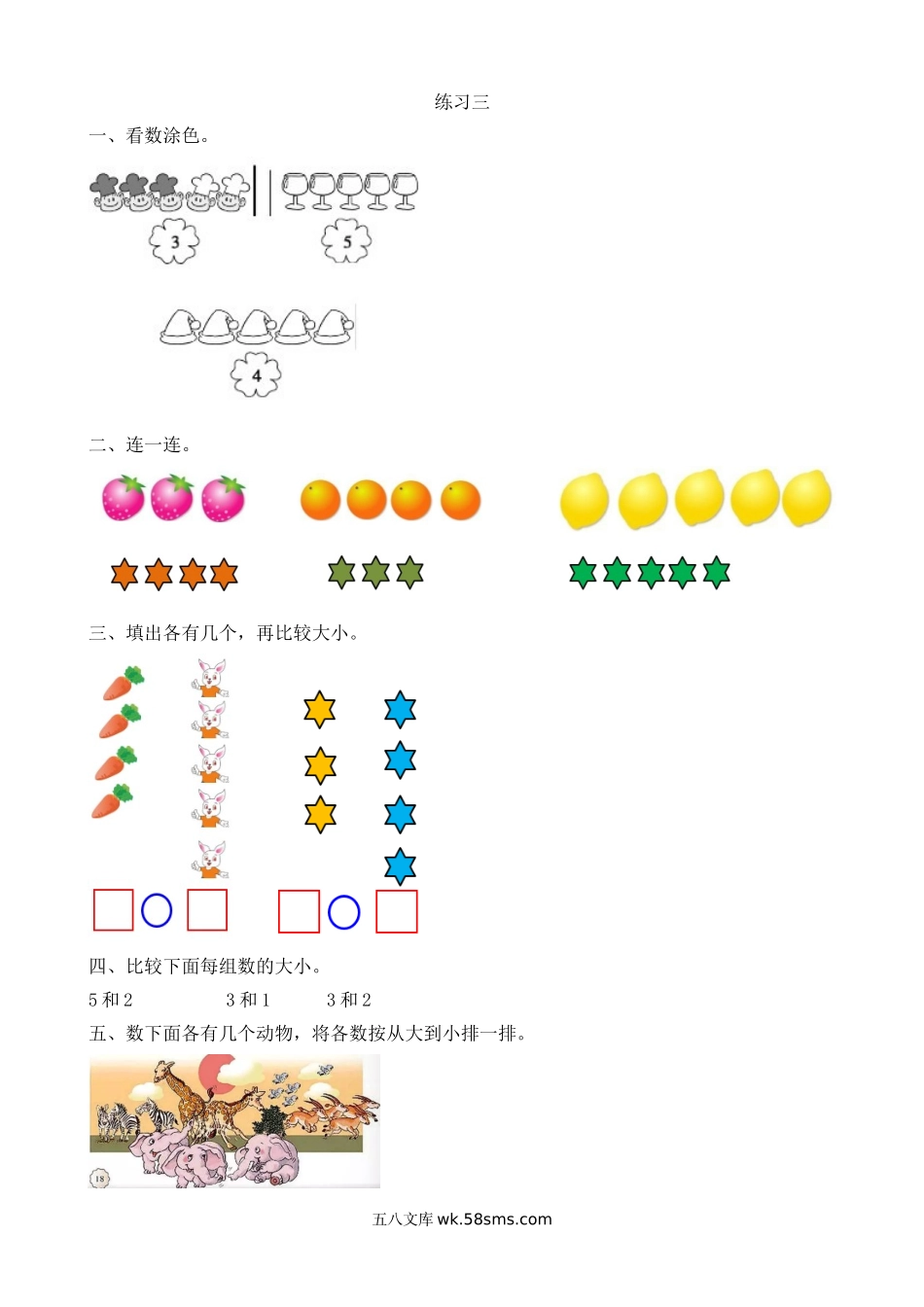 小学一年级数学上册_3-6-3-2、练习题、作业、试题、试卷_人教版_课时练_人教版-一年级上册数学-课时练习题+答案-第三单元3.3 练习三.doc_第1页