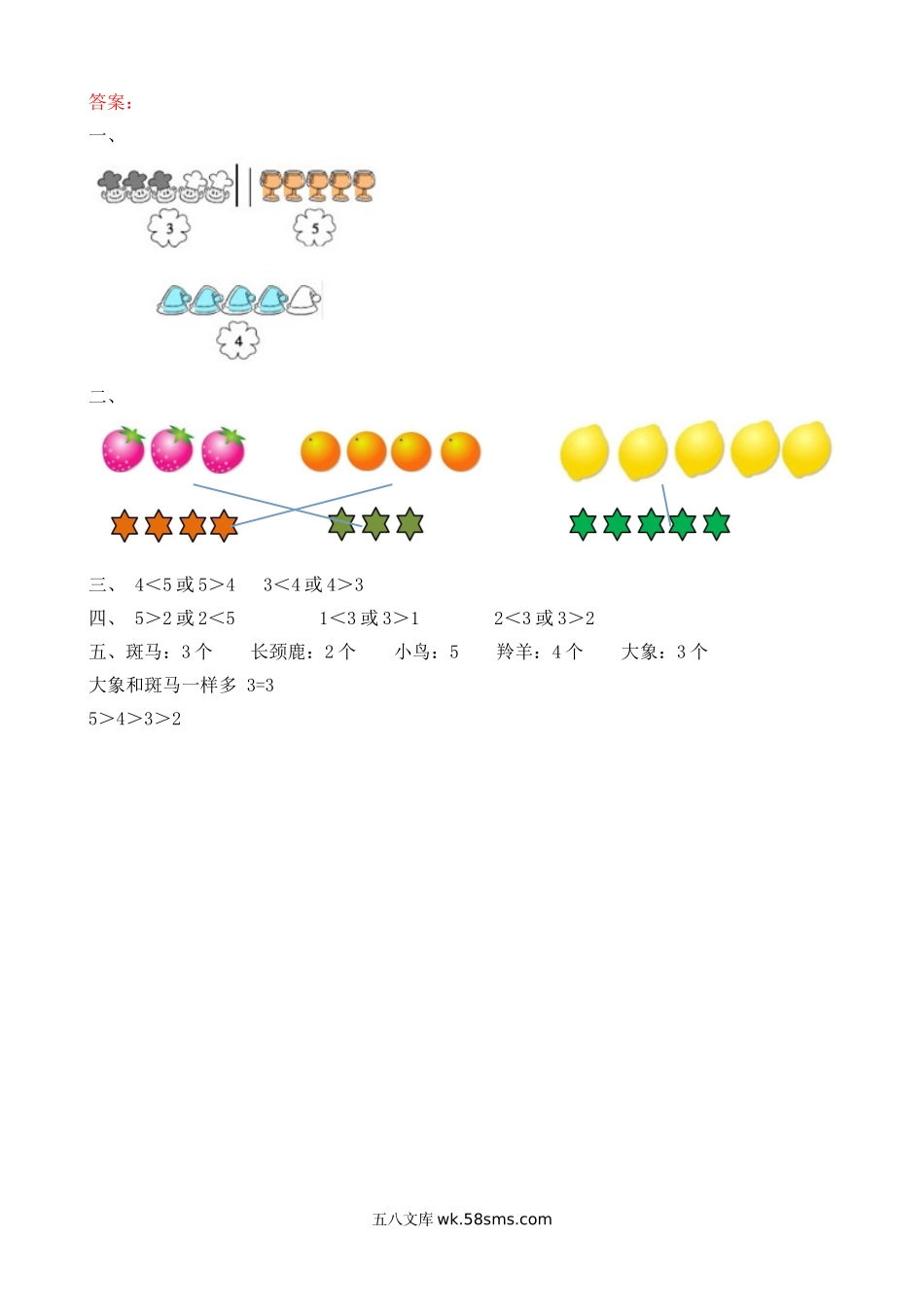 小学一年级数学上册_3-6-3-2、练习题、作业、试题、试卷_人教版_课时练_人教版-一年级上册数学-课时练习题+答案-第三单元3.3 练习三.doc_第2页