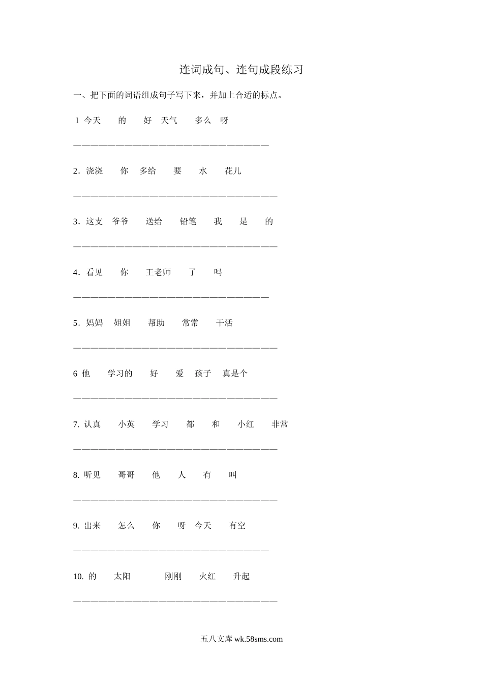 小学二年级语文上册_3-7-1-2、练习题、作业、试题、试卷_通用_二年级上册语文-连词成句、连句成段专项复习学习.doc_第1页