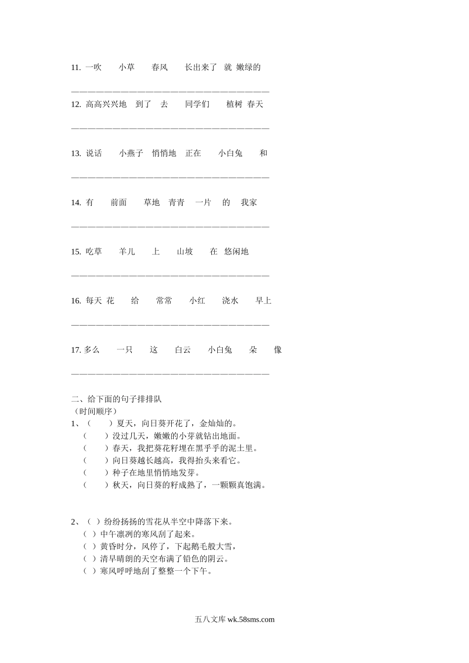 小学二年级语文上册_3-7-1-2、练习题、作业、试题、试卷_通用_二年级上册语文-连词成句、连句成段专项复习学习.doc_第2页