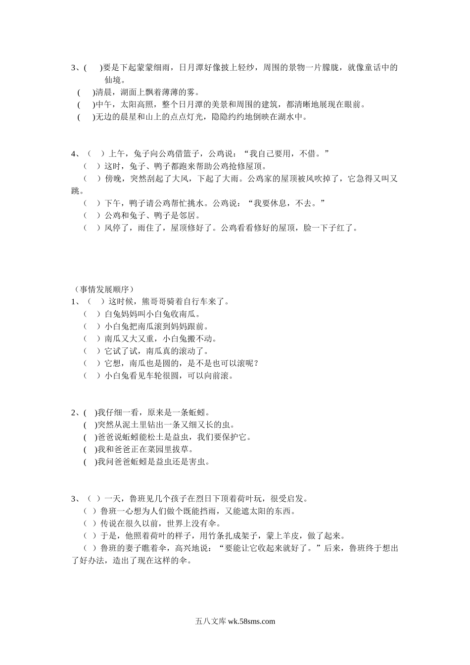 小学二年级语文上册_3-7-1-2、练习题、作业、试题、试卷_通用_二年级上册语文-连词成句、连句成段专项复习学习.doc_第3页