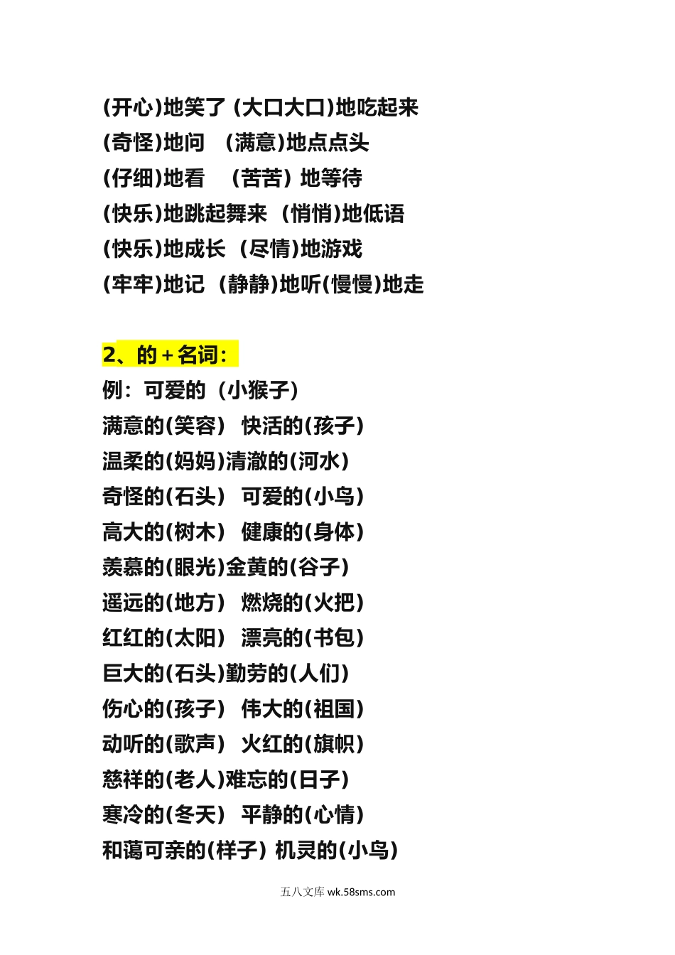 小学三年级语文上册_3-8-1-2、练习题、作业、试题、试卷_部编（人教）版_专项练习_部编三年级语文上册《的、地、得用法》.docx_第2页