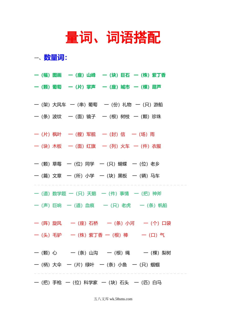 小学二年级语文上册_3-7-1-2、练习题、作业、试题、试卷_通用_二年级上册语文-量词、词语搭配专项复习提升.docx_第1页