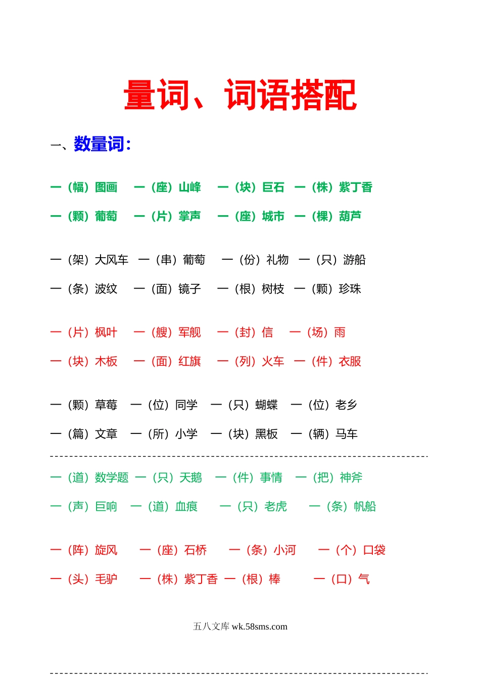 小学二年级语文上册_3-7-1-2、练习题、作业、试题、试卷_通用_二年级上册-语文量词.词语搭配CS.docx_第1页