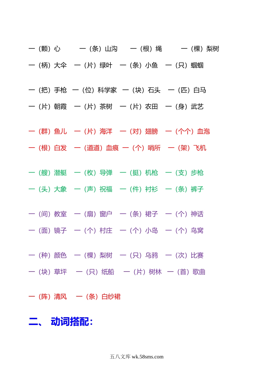 小学二年级语文上册_3-7-1-2、练习题、作业、试题、试卷_通用_二年级上册-语文量词.词语搭配CS.docx_第2页