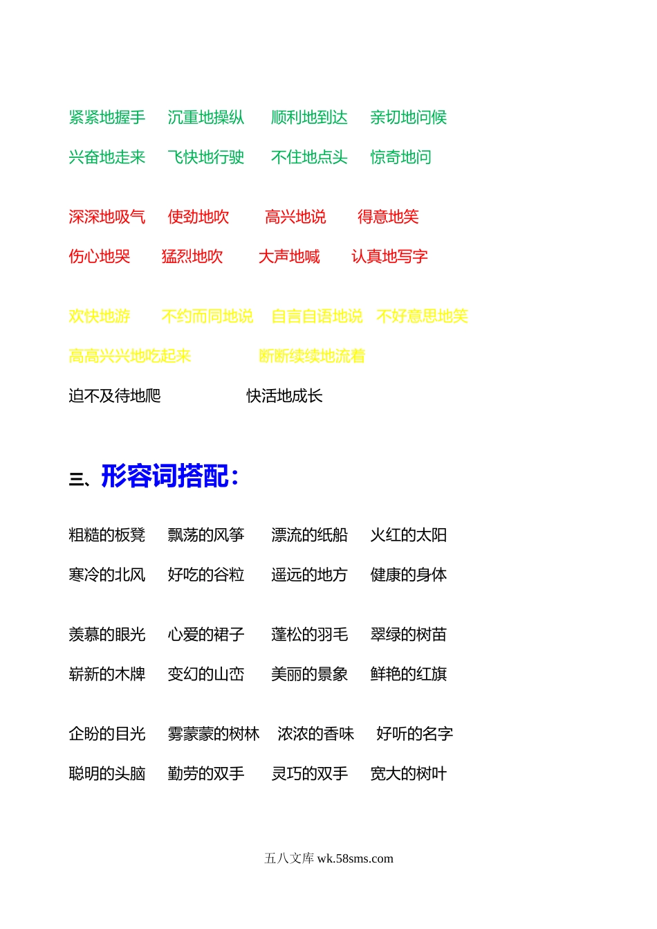 小学二年级语文上册_3-7-1-2、练习题、作业、试题、试卷_通用_二年级上册-语文量词.词语搭配CS.docx_第3页