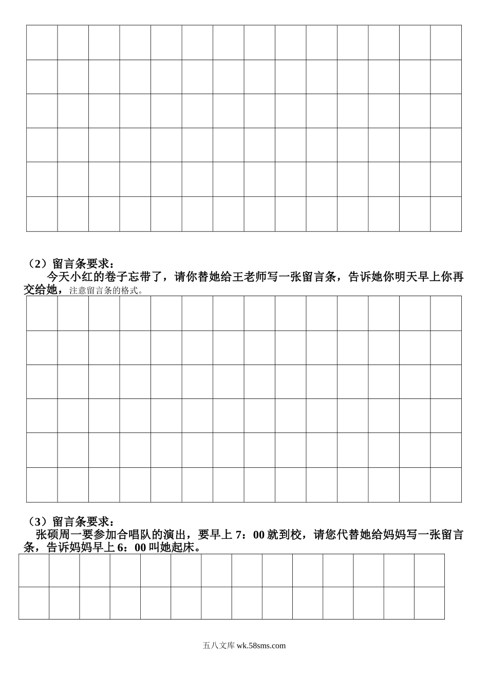 小学二年级语文上册_3-7-1-2、练习题、作业、试题、试卷_通用_二年级上册语文-留言条练习.doc_第2页