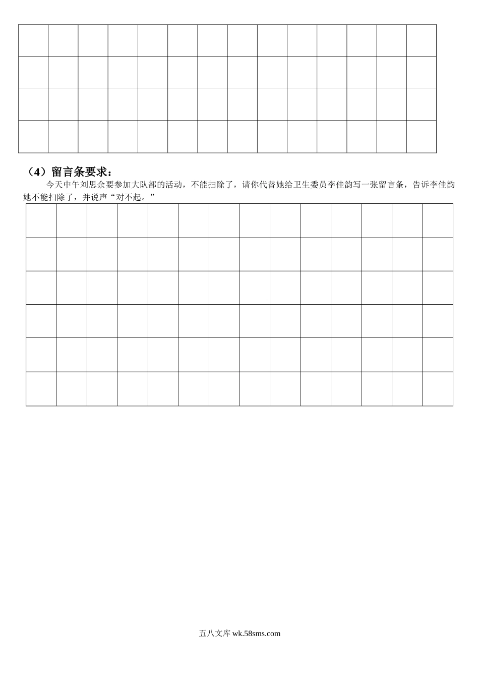 小学二年级语文上册_3-7-1-2、练习题、作业、试题、试卷_通用_二年级上册语文-留言条练习.doc_第3页