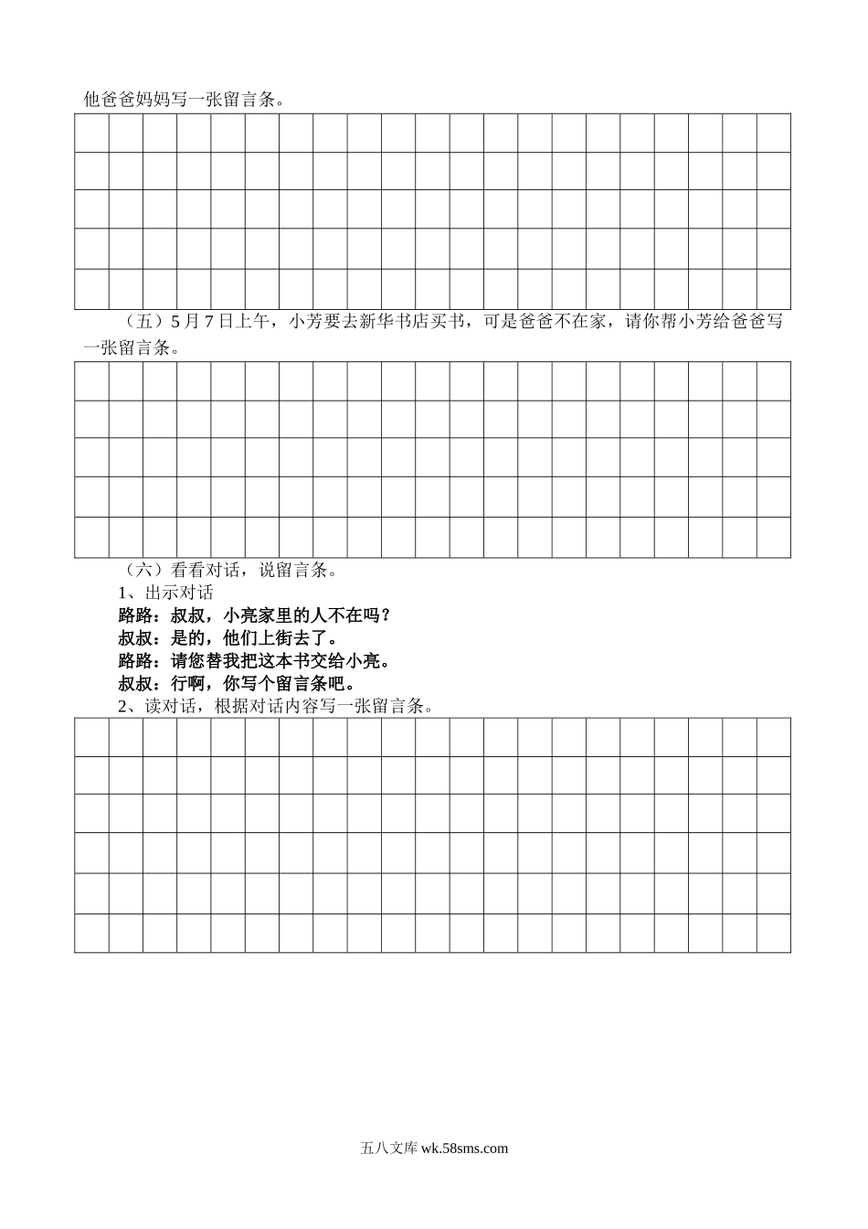 小学二年级语文上册_3-7-1-2、练习题、作业、试题、试卷_通用_二年级上册语文-留言条专项练习.doc_第2页