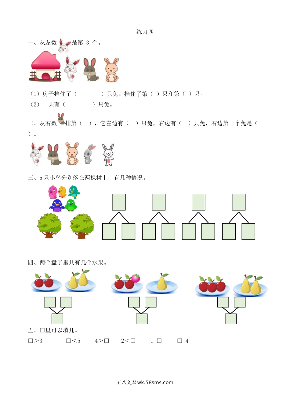 小学一年级数学上册_3-6-3-2、练习题、作业、试题、试卷_人教版_课时练_人教版-一年级上册数学-课时练习题+答案-第三单元3.7 练习四.doc_第1页