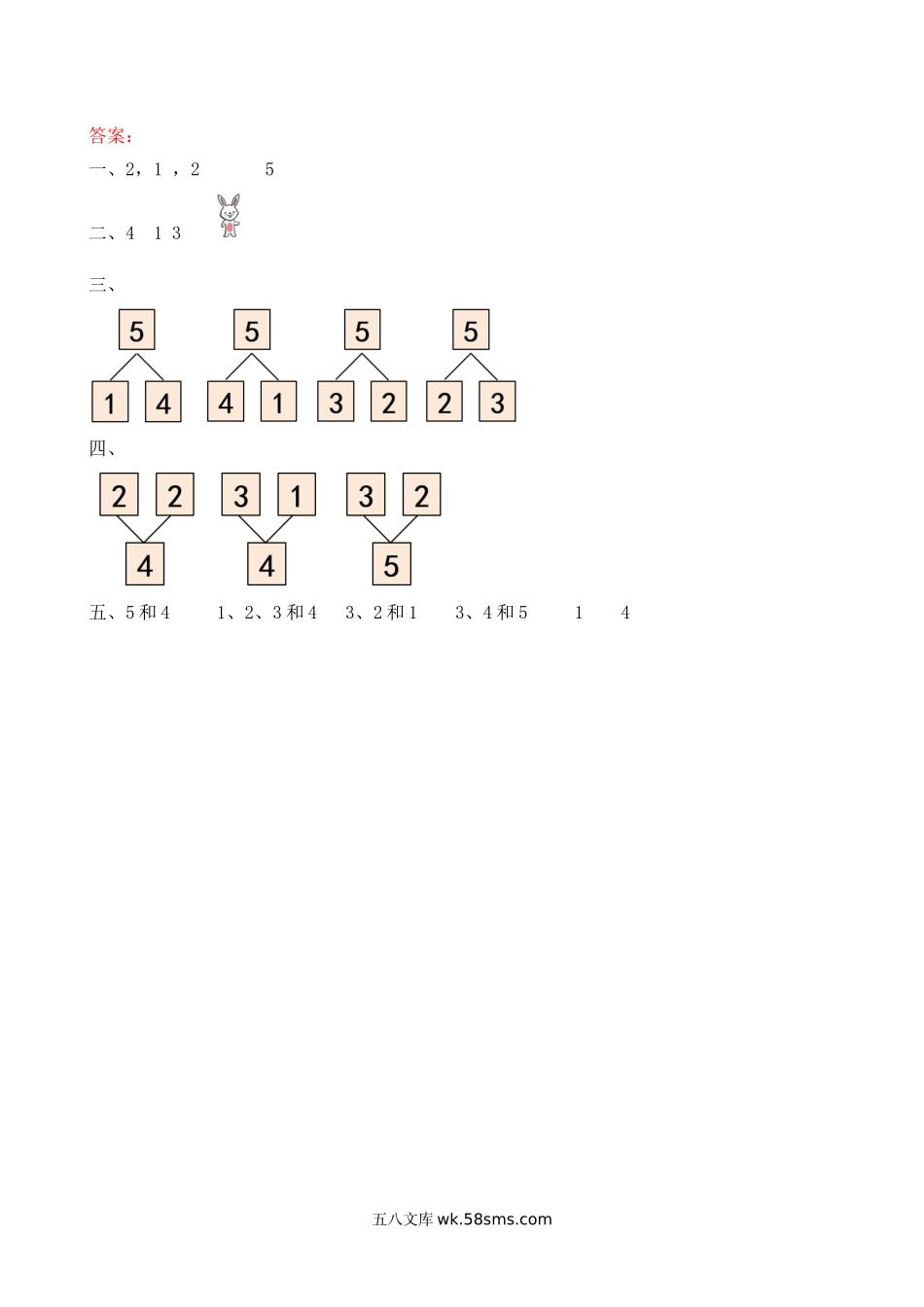 小学一年级数学上册_3-6-3-2、练习题、作业、试题、试卷_人教版_课时练_人教版-一年级上册数学-课时练习题+答案-第三单元3.7 练习四.doc_第2页