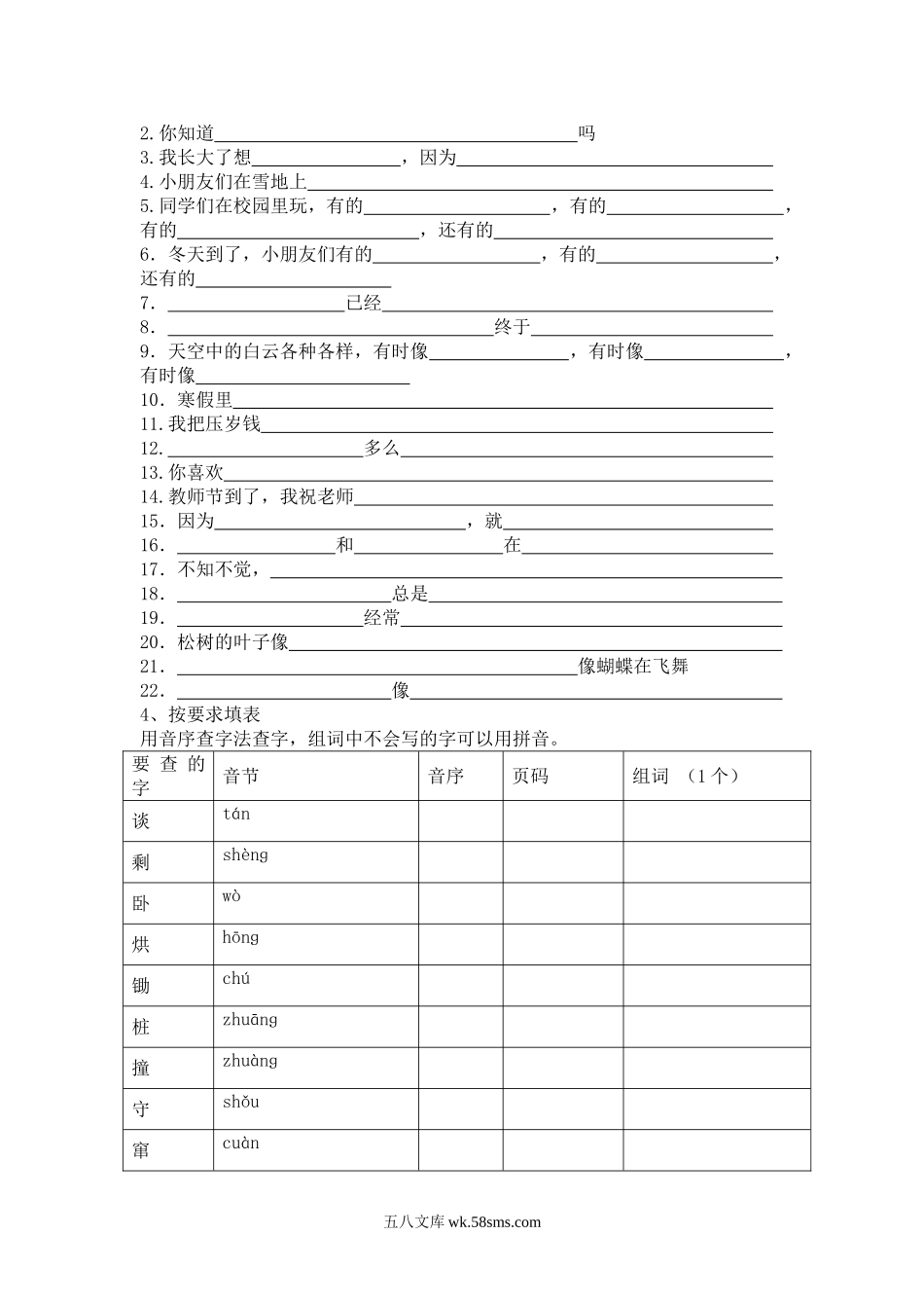 小学二年级语文上册_3-7-1-2、练习题、作业、试题、试卷_通用_二年级上册语文期末复习卷资料.doc_第3页