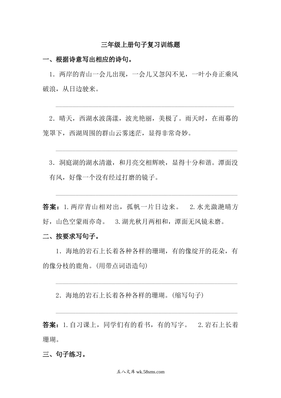 小学三年级语文上册_3-8-1-2、练习题、作业、试题、试卷_部编（人教）版_专项练习_部编三年级语文上册句式专项练习含答案.docx_第1页