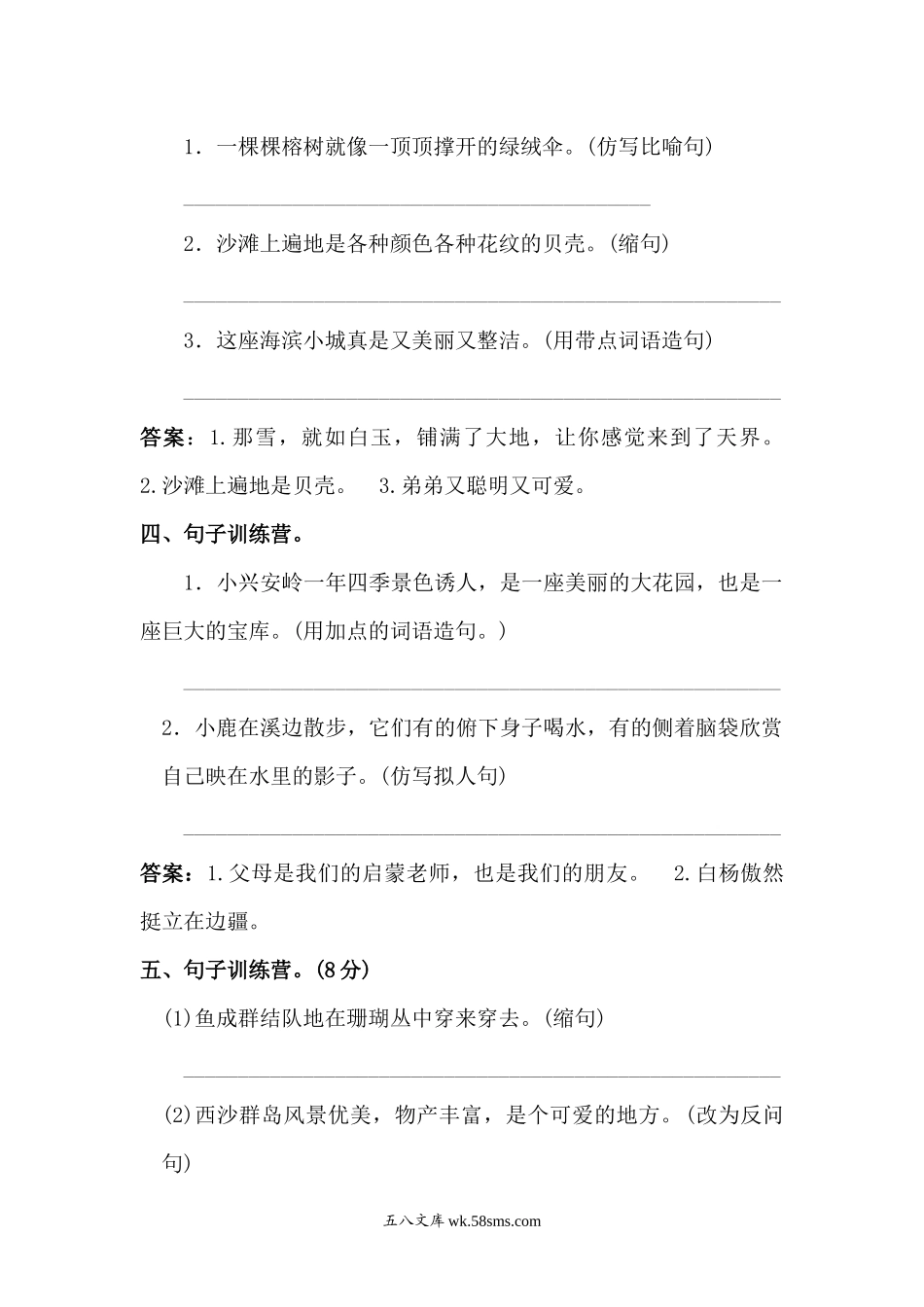 小学三年级语文上册_3-8-1-2、练习题、作业、试题、试卷_部编（人教）版_专项练习_部编三年级语文上册句式专项练习含答案.docx_第2页