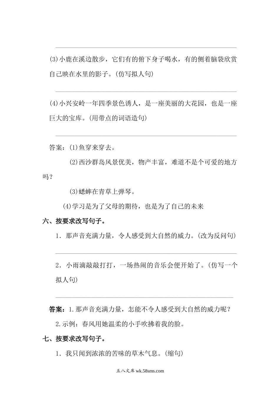 小学三年级语文上册_3-8-1-2、练习题、作业、试题、试卷_部编（人教）版_专项练习_部编三年级语文上册句式专项练习含答案.docx_第3页