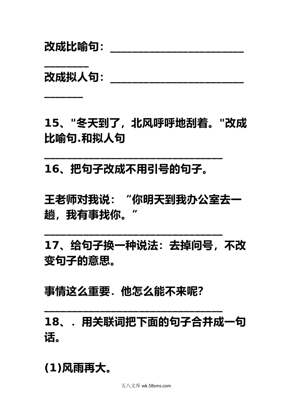 小学三年级语文上册_3-8-1-2、练习题、作业、试题、试卷_部编（人教）版_专项练习_部编三年级语文上册句子训练，按要求写句子！.docx_第3页