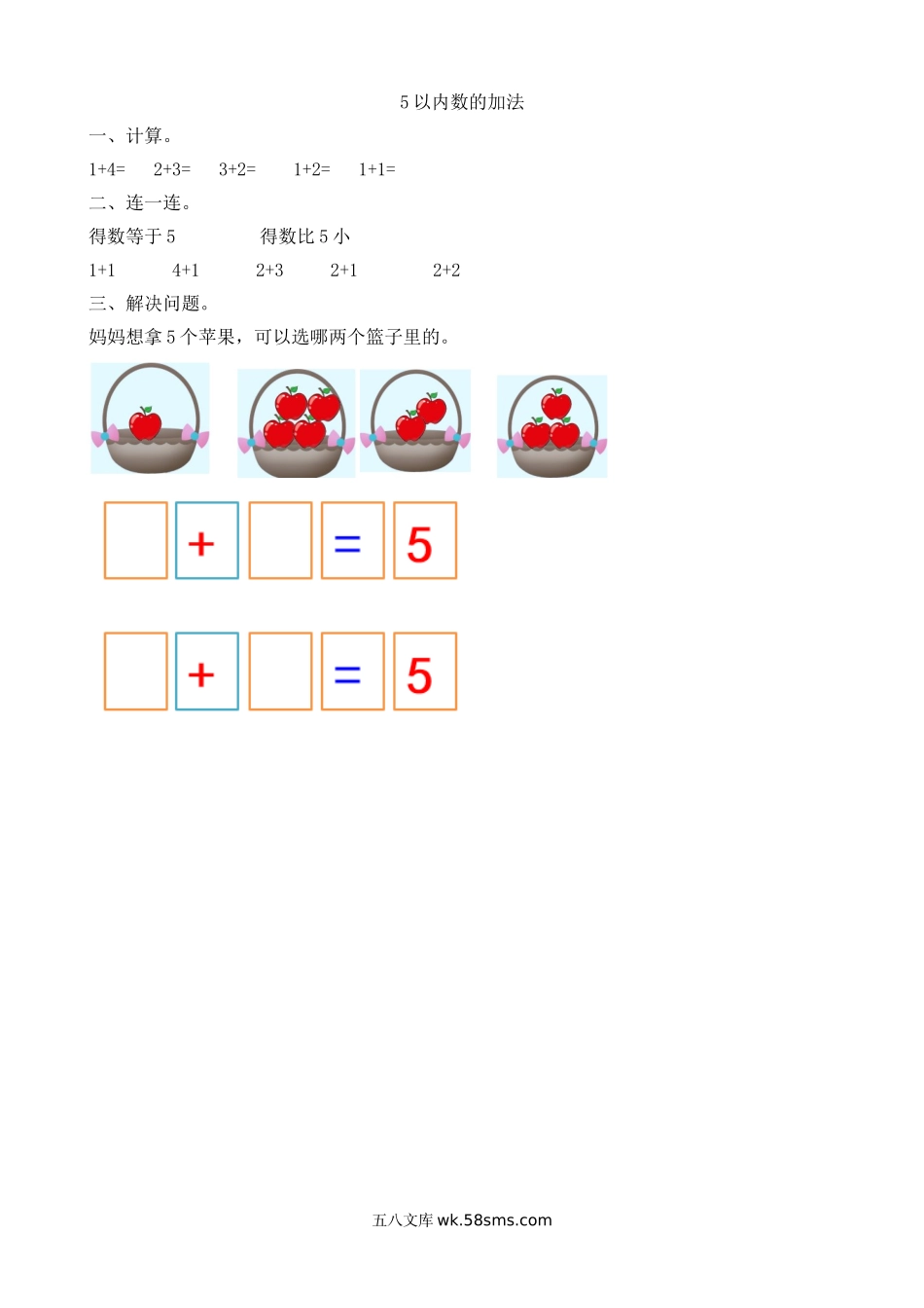 小学一年级数学上册_3-6-3-2、练习题、作业、试题、试卷_人教版_课时练_人教版-一年级上册数学-课时练习题+答案-第三单元3.9 5以内数的加法.doc_第1页