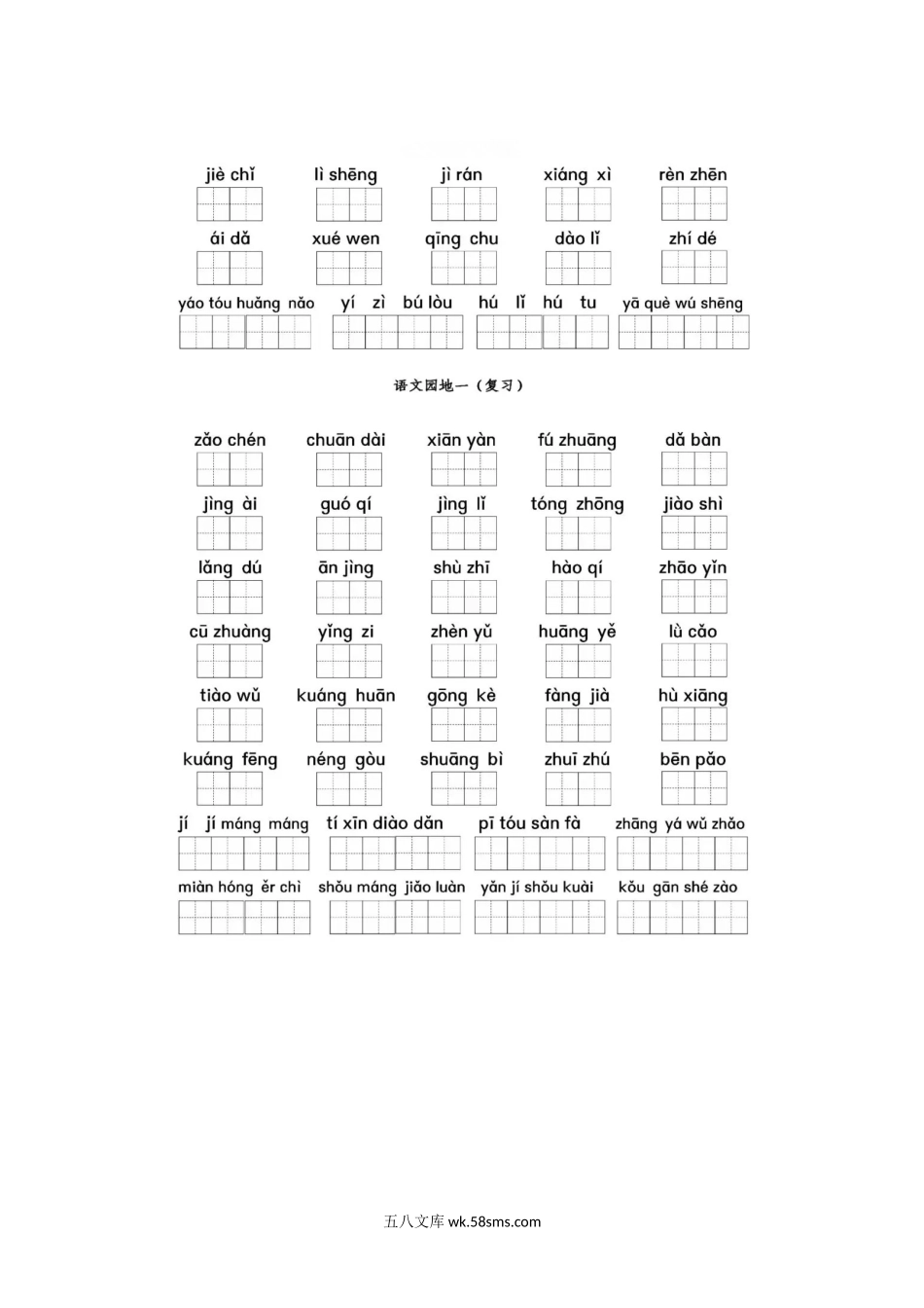 小学三年级语文上册_3-8-1-2、练习题、作业、试题、试卷_部编（人教）版_专项练习_部编三年级语文上册全册看拼音写词语专项练习.docx_第2页