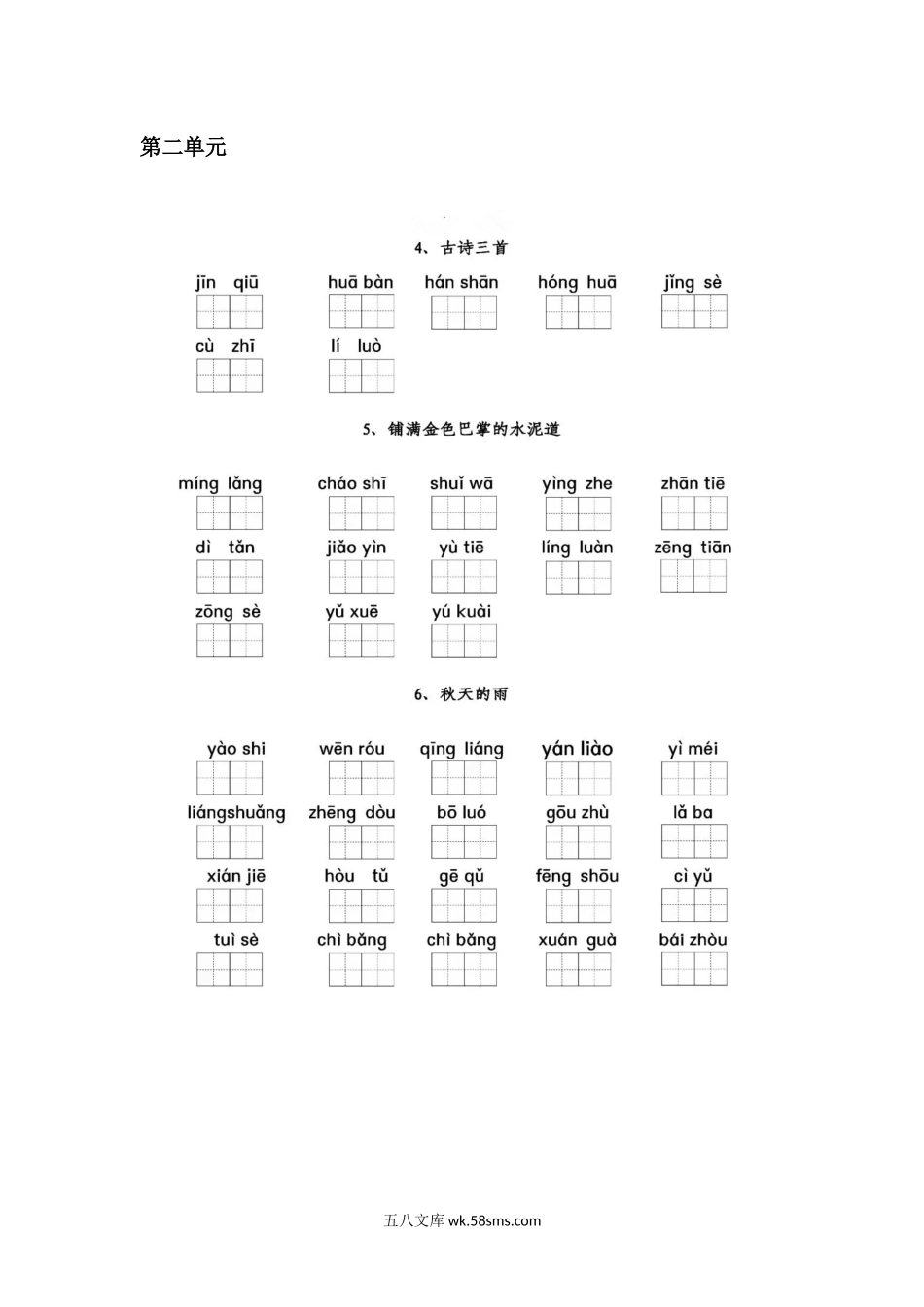 小学三年级语文上册_3-8-1-2、练习题、作业、试题、试卷_部编（人教）版_专项练习_部编三年级语文上册全册看拼音写词语专项练习.docx_第3页