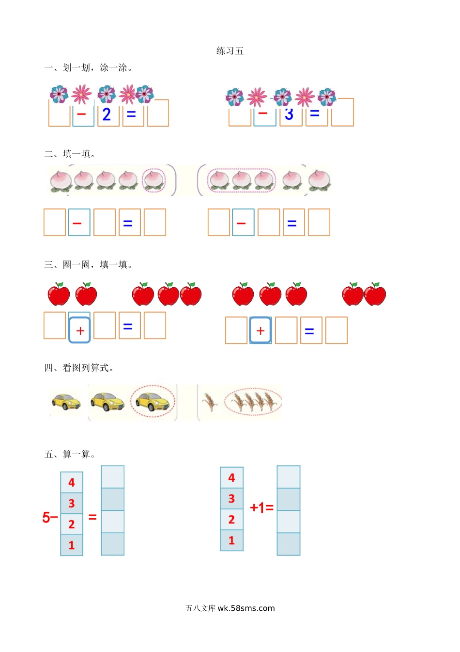 小学一年级数学上册_3-6-3-2、练习题、作业、试题、试卷_人教版_课时练_人教版-一年级上册数学-课时练习题+答案-第三单元3.12 练习五.doc_第1页