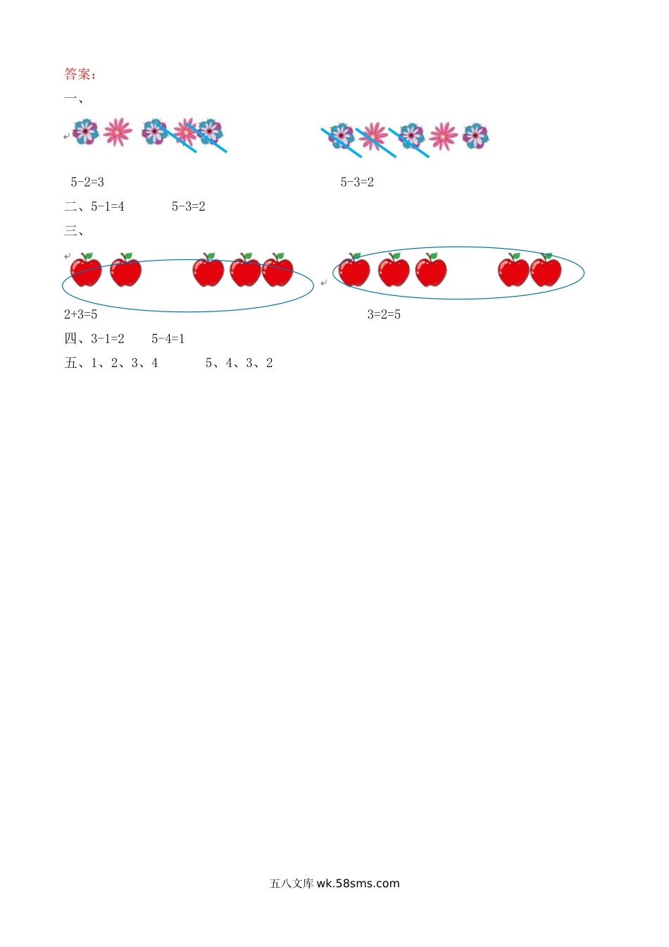 小学一年级数学上册_3-6-3-2、练习题、作业、试题、试卷_人教版_课时练_人教版-一年级上册数学-课时练习题+答案-第三单元3.12 练习五.doc_第2页