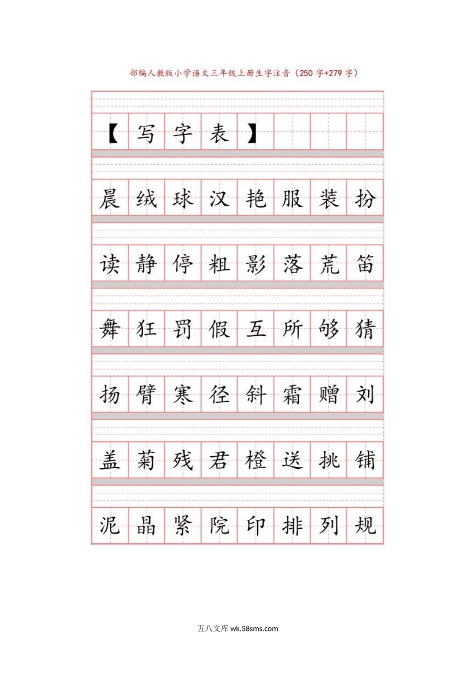 小学三年级语文上册_3-8-1-2、练习题、作业、试题、试卷_部编（人教）版_专项练习_部编三年级语文上册识字表注音(1).docx_第1页