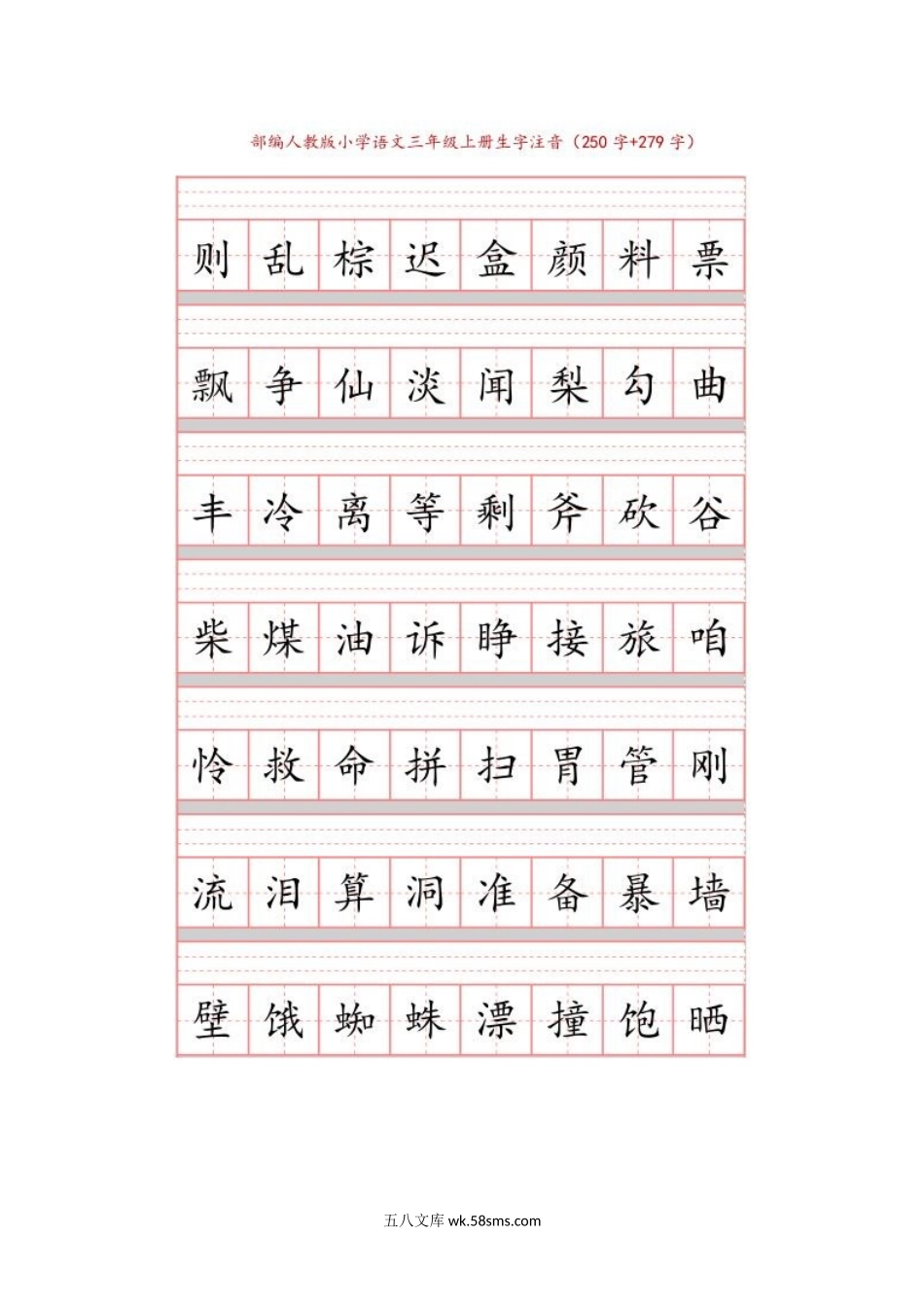 小学三年级语文上册_3-8-1-2、练习题、作业、试题、试卷_部编（人教）版_专项练习_部编三年级语文上册识字表注音(1).docx_第2页