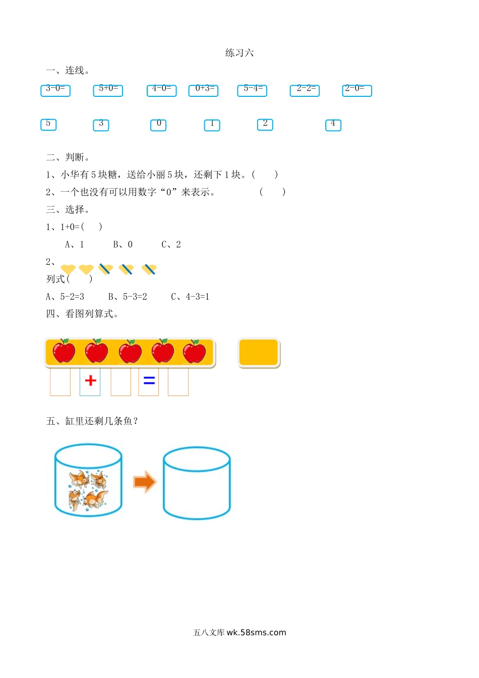 小学一年级数学上册_3-6-3-2、练习题、作业、试题、试卷_人教版_课时练_人教版-一年级上册数学-课时练习题+答案-第三单元3.14 练习六.doc_第1页