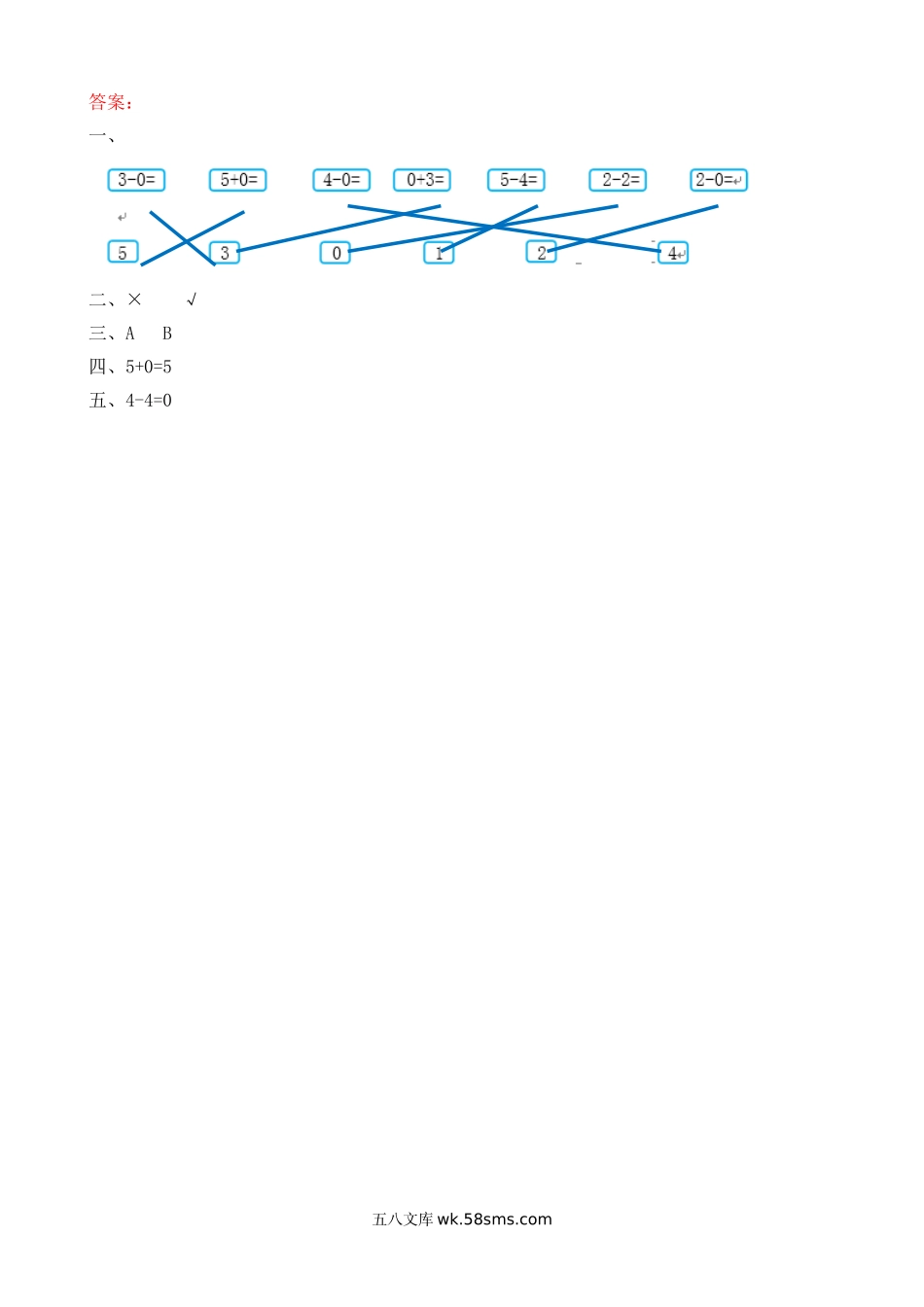 小学一年级数学上册_3-6-3-2、练习题、作业、试题、试卷_人教版_课时练_人教版-一年级上册数学-课时练习题+答案-第三单元3.14 练习六.doc_第2页