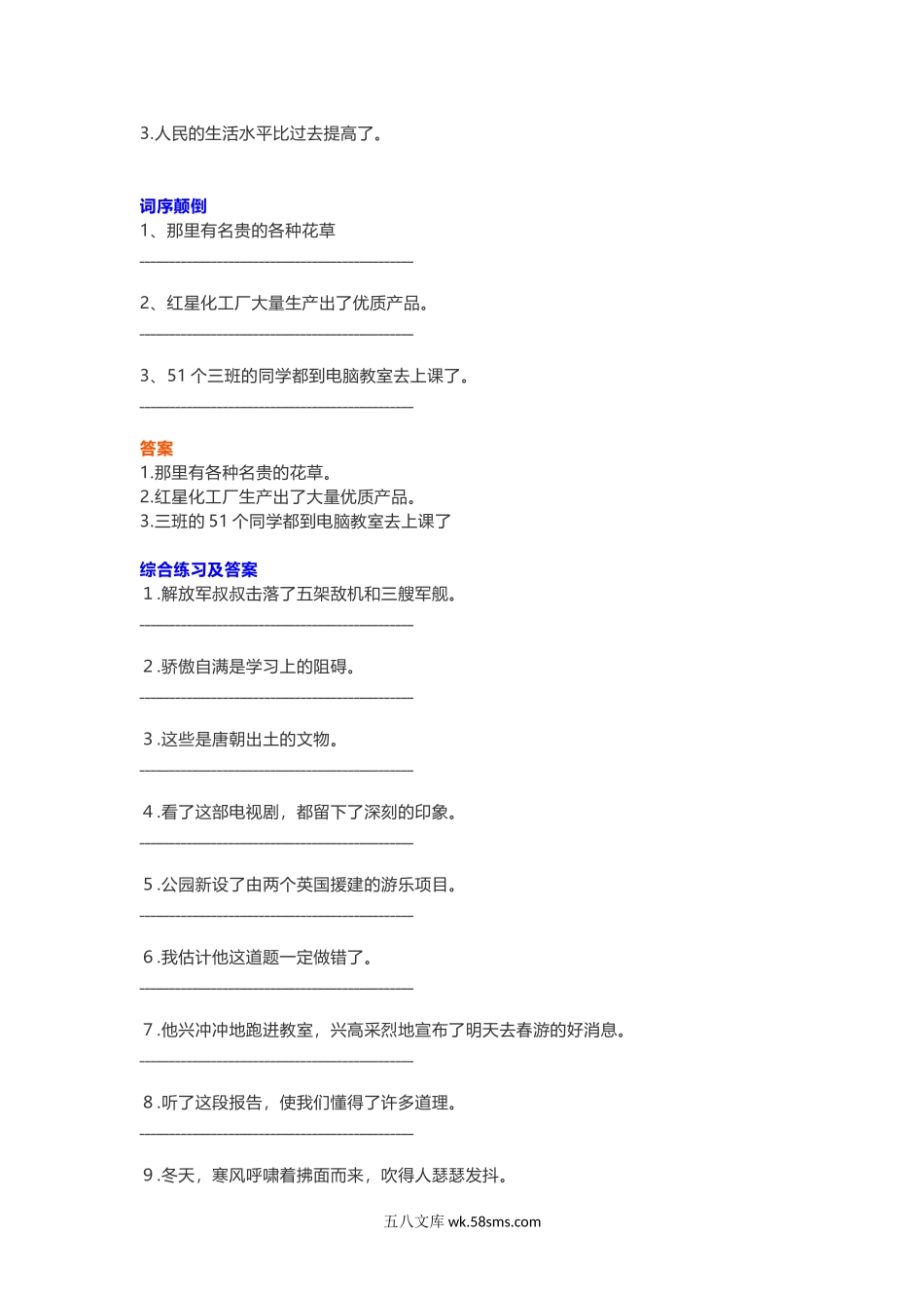 小学三年级语文上册_3-8-1-2、练习题、作业、试题、试卷_部编（人教）版_专项练习_部编三年级语文上册修改病句分类练习含参考答案.docx_第2页