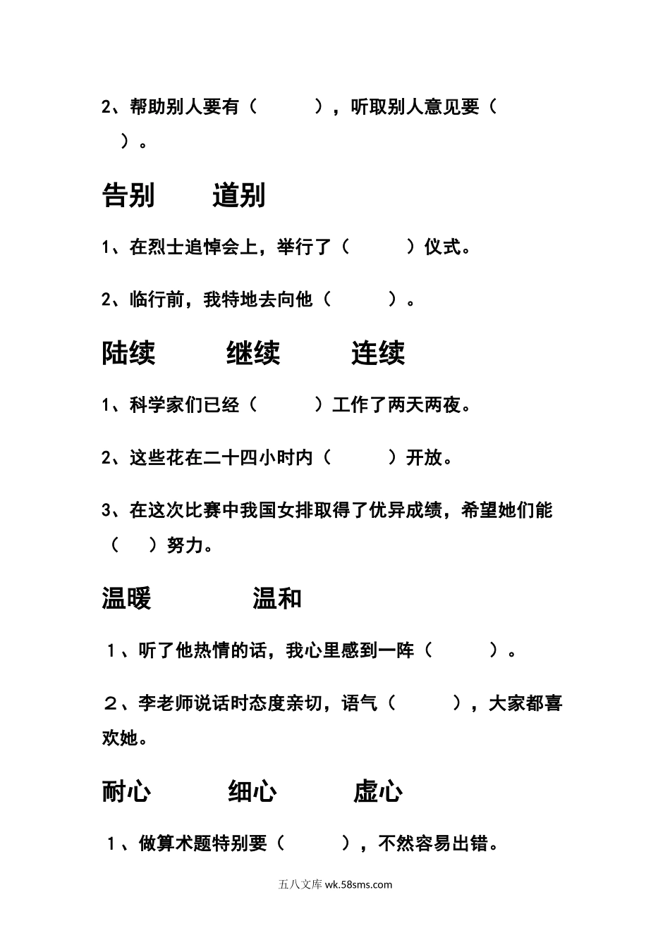 小学三年级语文上册_3-8-1-2、练习题、作业、试题、试卷_部编（人教）版_专项练习_部编三年级语文上册选词填空专项练习题.docx_第3页