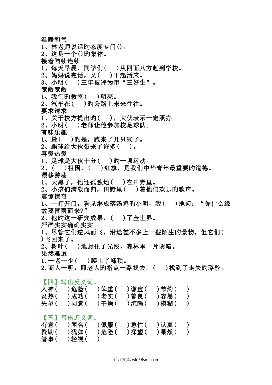 小学三年级语文上册_3-8-1-2、练习题、作业、试题、试卷_部编（人教）版_专项练习_三年级上册语文寒假专项练习.docx_第2页