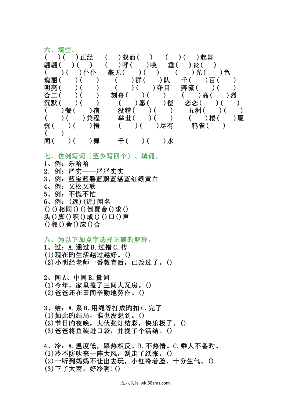 小学三年级语文上册_3-8-1-2、练习题、作业、试题、试卷_部编（人教）版_专项练习_三年级上册语文寒假专项练习.docx_第3页