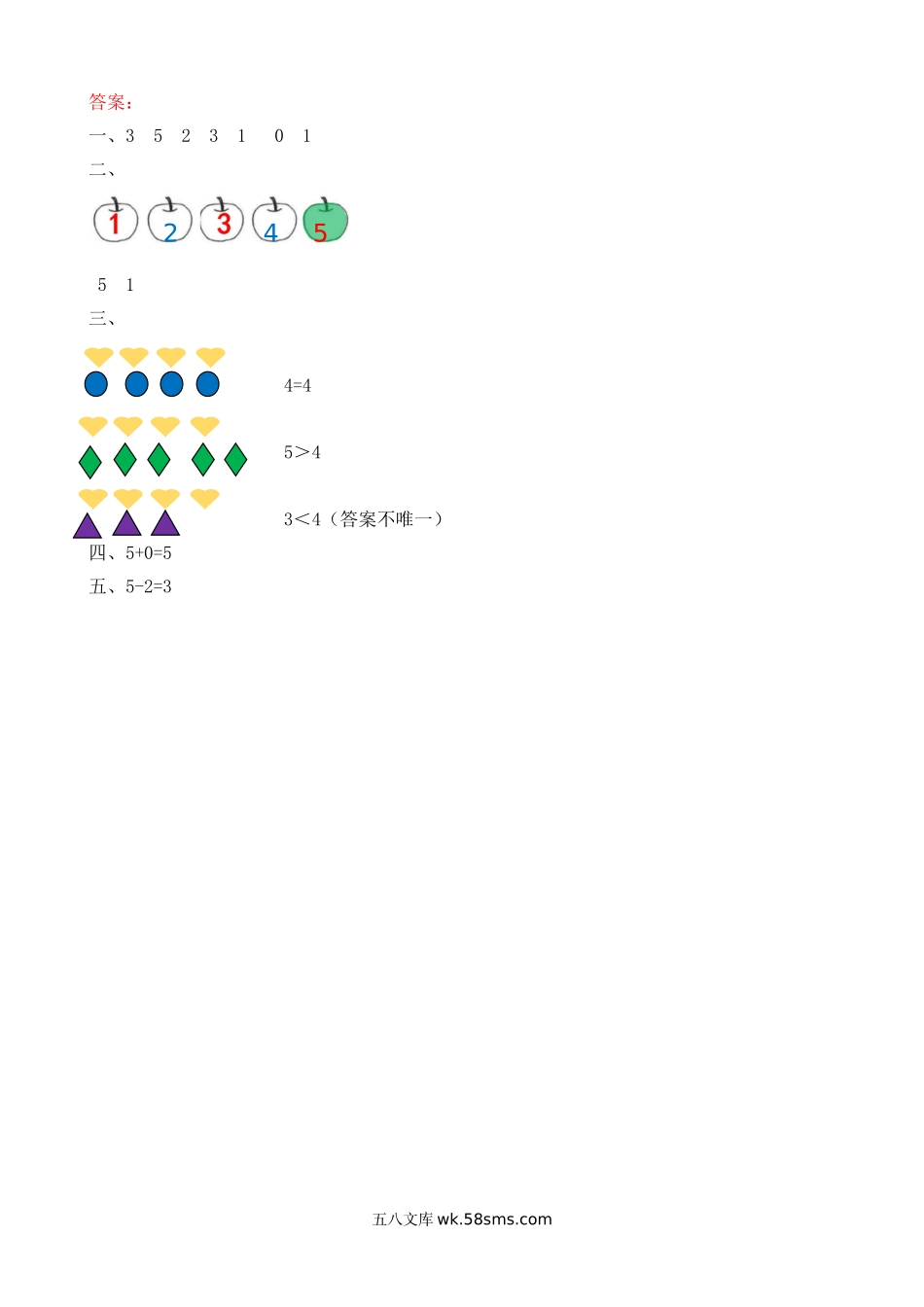 小学一年级数学上册_3-6-3-2、练习题、作业、试题、试卷_人教版_课时练_人教版-一年级上册数学-课时练习题+答案-第三单元3.16 练习七.doc_第2页