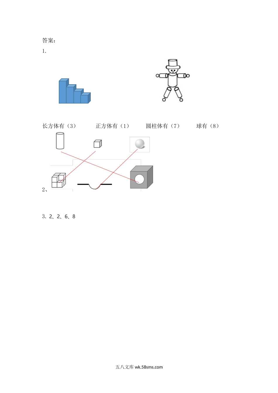 小学一年级数学上册_3-6-3-2、练习题、作业、试题、试卷_人教版_课时练_人教版-一年级上册数学-课时练习题+答案-第四单元4.1 立体图形的认识.docx_第3页