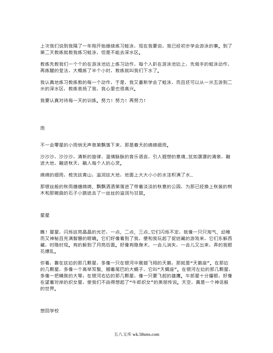 小学三年级语文上册_3-8-1-2、练习题、作业、试题、试卷_部编（人教）版_专项练习_三年级暑假日记(28篇)及读后感(3篇).doc_第2页