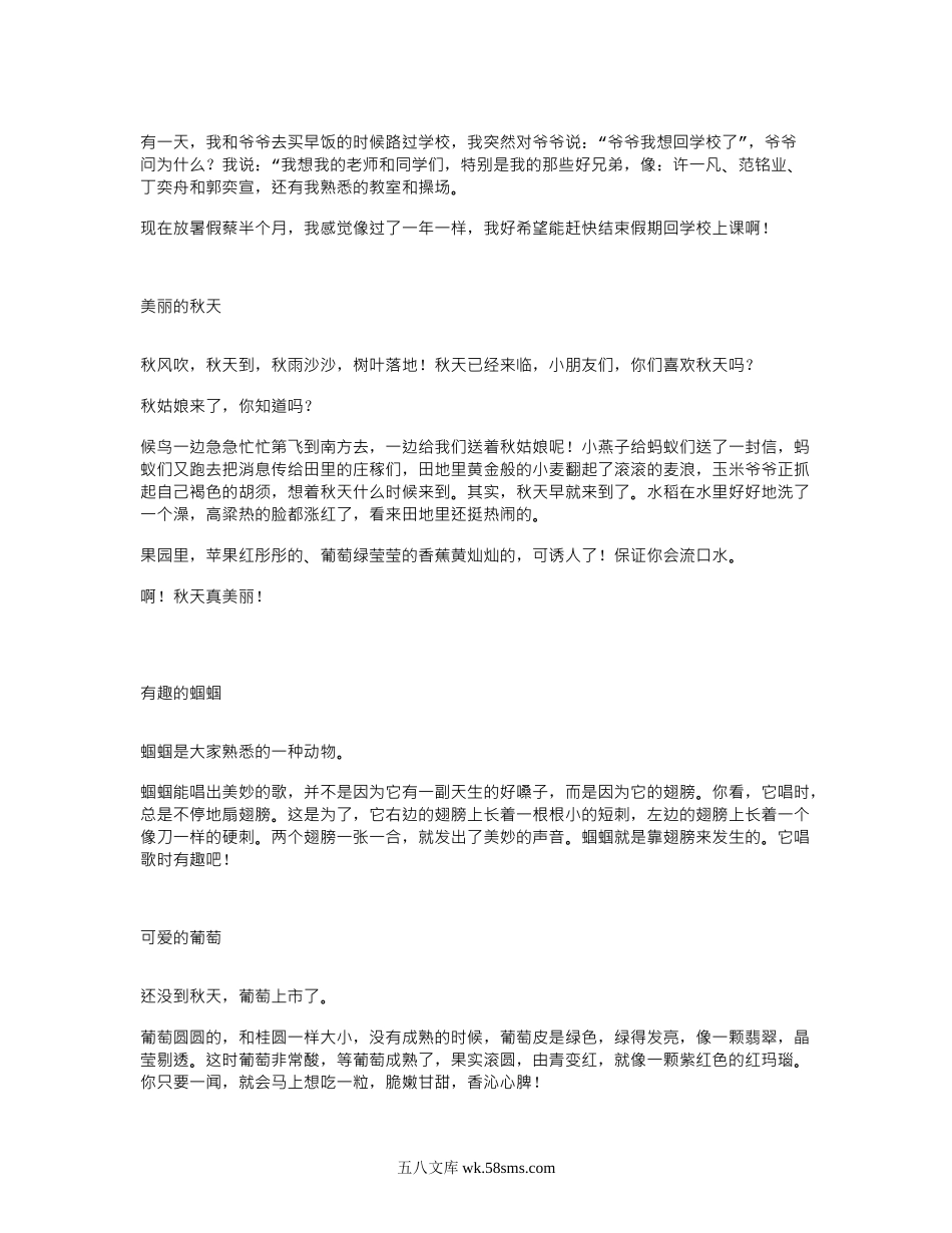 小学三年级语文上册_3-8-1-2、练习题、作业、试题、试卷_部编（人教）版_专项练习_三年级暑假日记(28篇)及读后感(3篇).doc_第3页