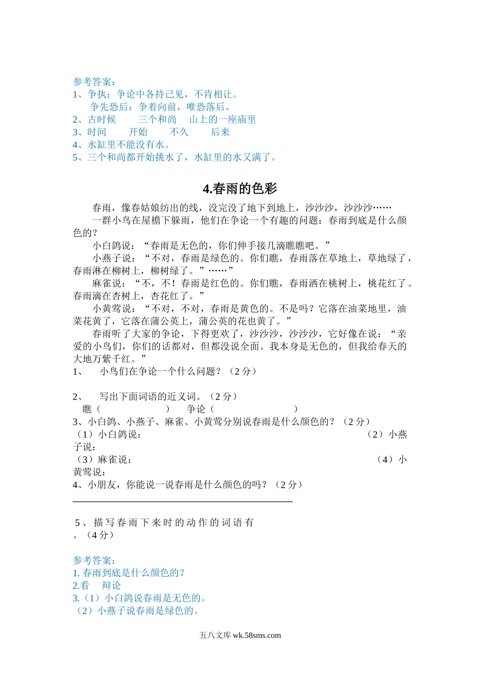 小学三年级语文上册_3-8-1-2、练习题、作业、试题、试卷_部编（人教）版_专项练习_三年级语文课外阅读训练有答案.doc_第3页