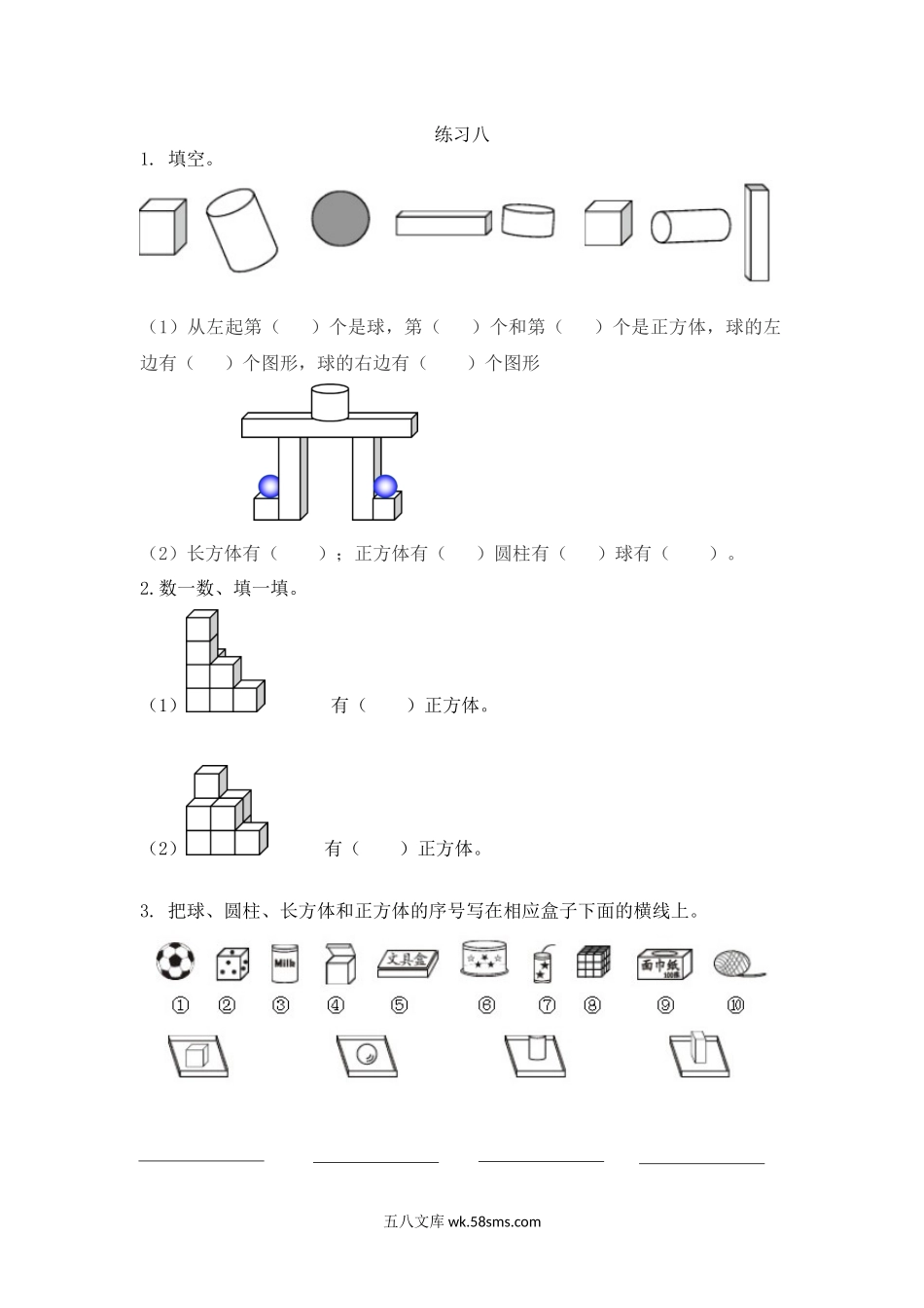 小学一年级数学上册_3-6-3-2、练习题、作业、试题、试卷_人教版_课时练_人教版-一年级上册数学-课时练习题+答案-第四单元4.3 练习八.docx_第1页