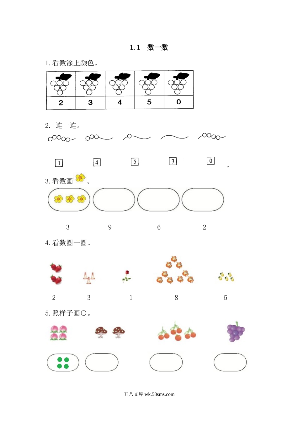 小学一年级数学上册_3-6-3-2、练习题、作业、试题、试卷_人教版_课时练_人教版-一年级上册数学-课时练习题+答案-第一单元 1.1 数一数.docx_第1页