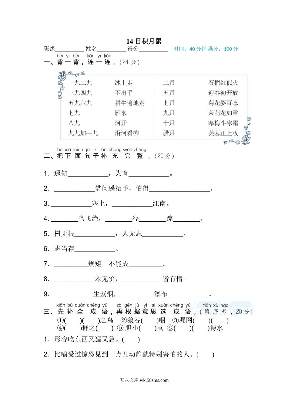 小学二年级语文上册_3-7-1-2、练习题、作业、试题、试卷_通用_二年级上册语文期末专项训练卷期末专项训练-日积月累含答案.doc_第1页