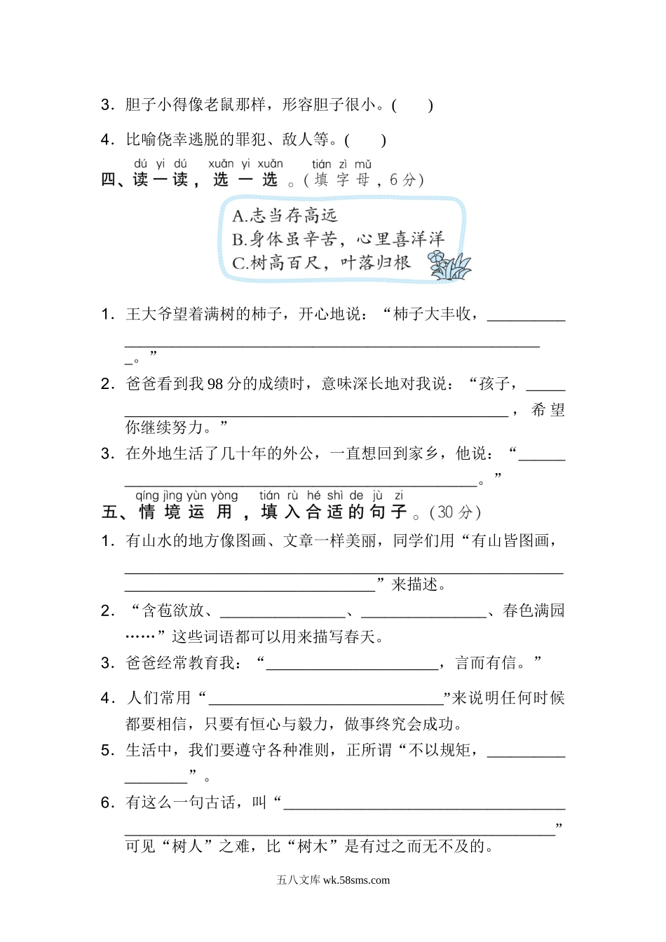 小学二年级语文上册_3-7-1-2、练习题、作业、试题、试卷_通用_二年级上册语文期末专项训练卷期末专项训练-日积月累含答案.doc_第2页